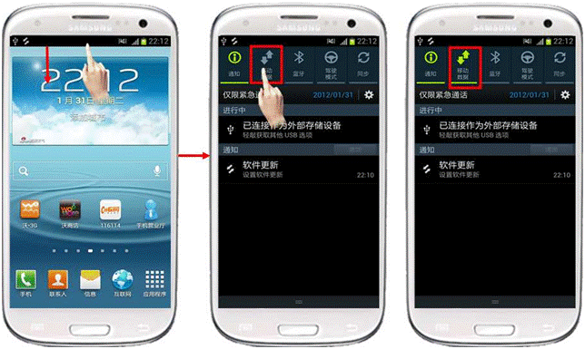 三星I9300不能上网怎么办